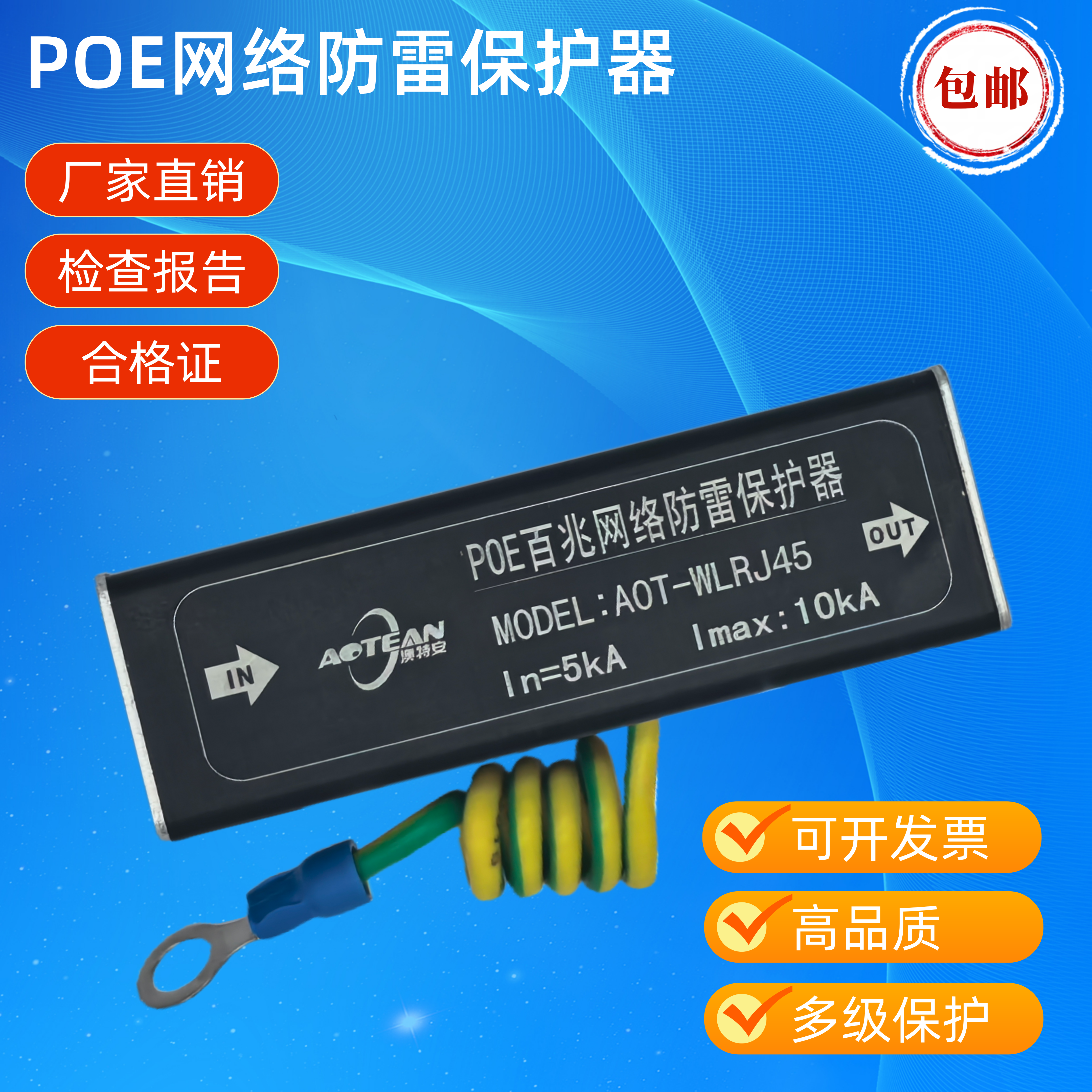 1000M网络防雷器 POE监控摄像头防雷器 RJ45浪涌防雷保护器