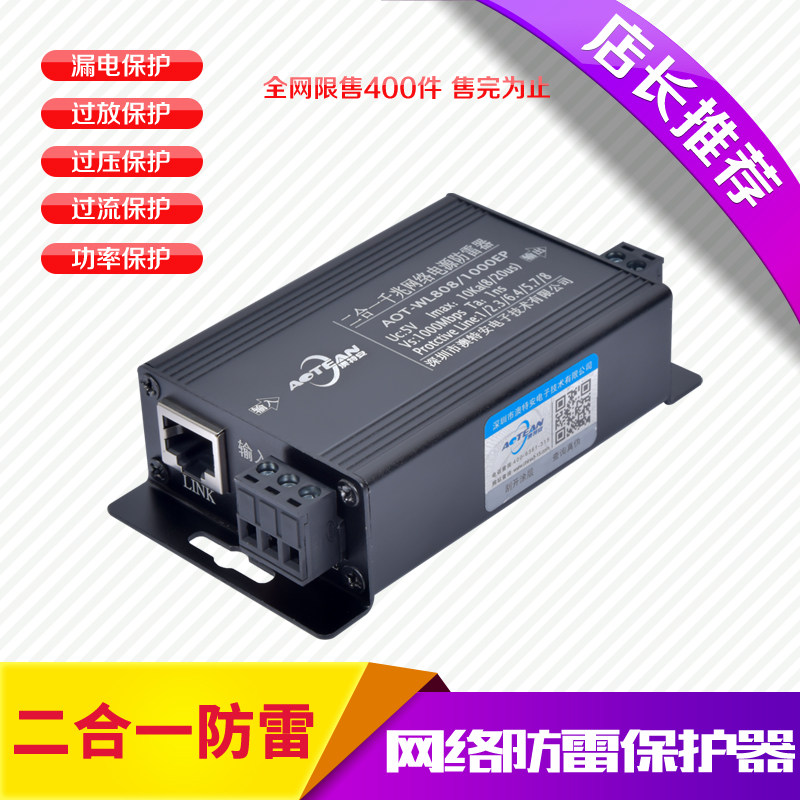 网络防雷器电源 网络监控二合一防雷器 监控设备RJ45防雷,电子元器件市场,防雷器/浪涌保护器/气体放电管,淘宝优惠券,粉丝福利购,淘宝优惠卷