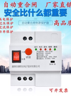 单相漏电自动重合闸漏电保护开关限流防雷光伏断路器开关重合闸