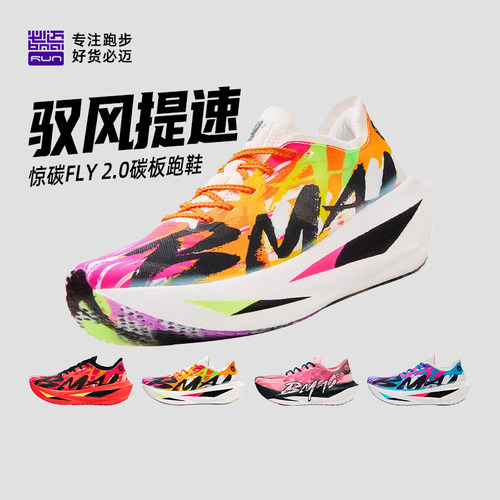 必迈惊碳Fly2.0全掌碳板竞速跑鞋