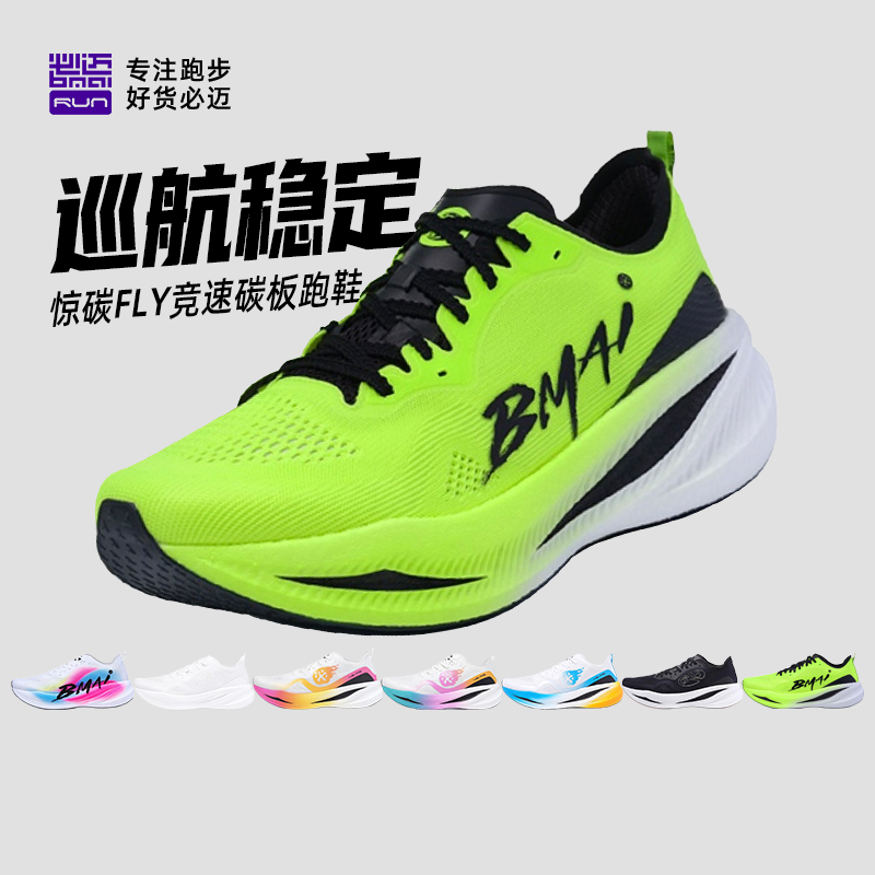 必迈惊碳FLY绿魂竞速透气跑鞋