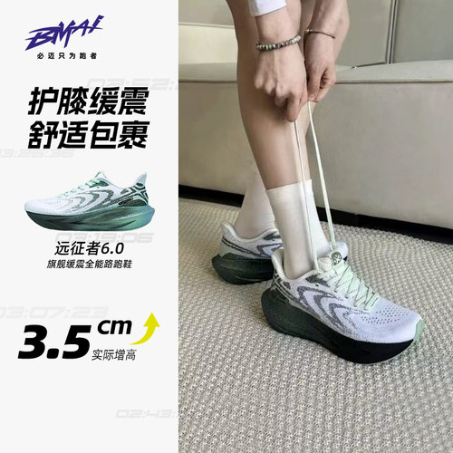 必迈远征者6.0春夏马拉松跑步鞋