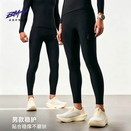 必迈新款跑步竞赛压缩紧身长裤