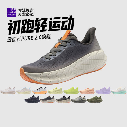 必迈远征者Pure2.0透气防滑男跑鞋休闲通勤减震网面女运动慢跑鞋