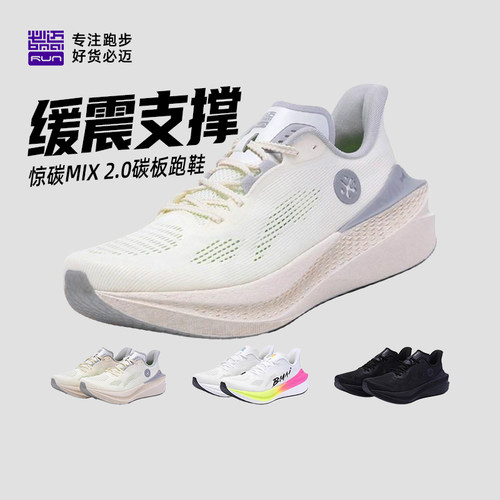 必迈惊碳Mix2.0透气缓震跑鞋