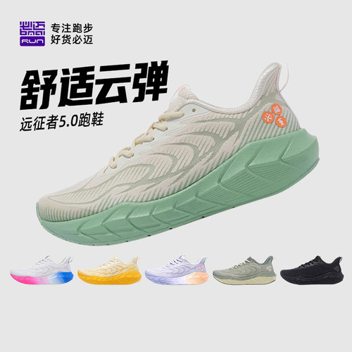 必迈远征者5.0缓震透气跑鞋