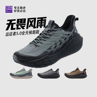 必迈远征者5.0全天候减震跑步鞋