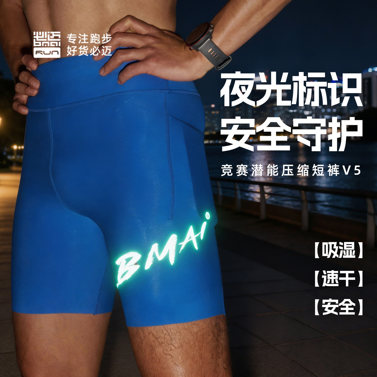 必迈26新款竞赛潜能压缩短裤v5紧身高弹跑步裤男女训练速干运动裤