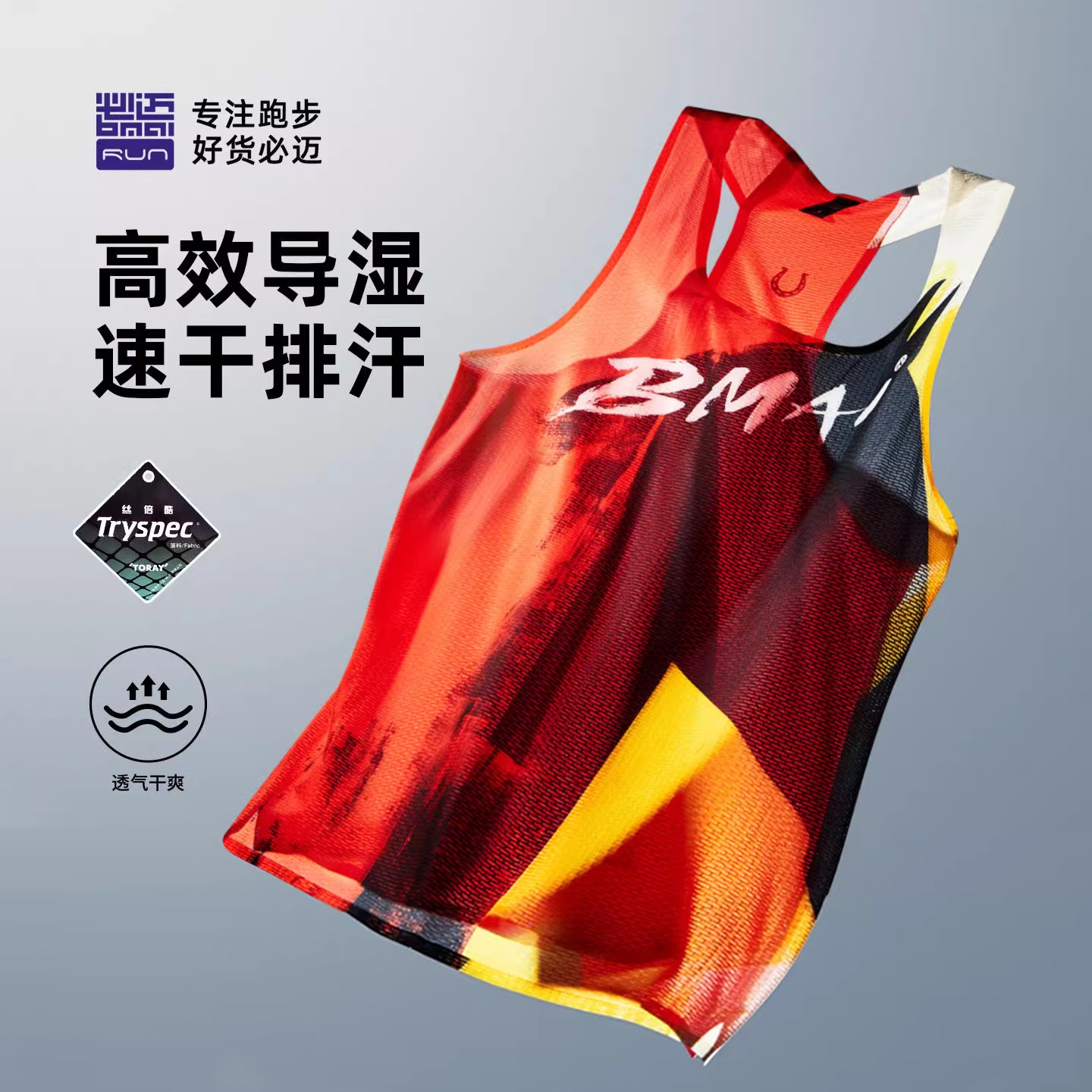 必迈26年新款跑步竞赛背心A+男女速干轻薄透气专业训练马拉松上衣