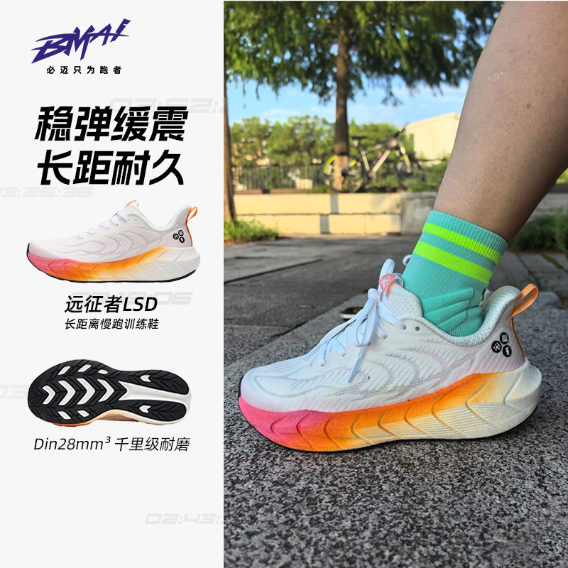 必迈26款远征者5.0LSD跑步鞋缓震减震跳绳轻便透气运动慢跑运动鞋