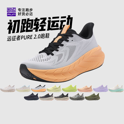 必迈远征者Pure男女跑步鞋2.0