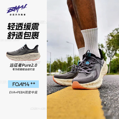 必迈远征者男女缓震透气跑鞋