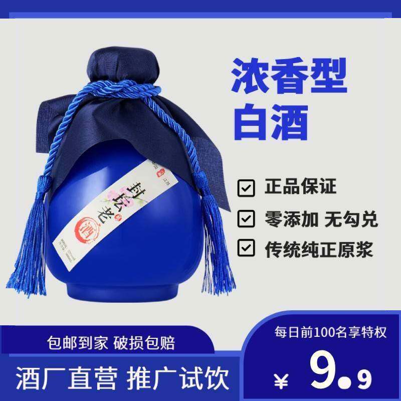 试饮白酒单瓶52度封坛老酒浓香型粮食高粱试喝酒水窖藏原浆整箱