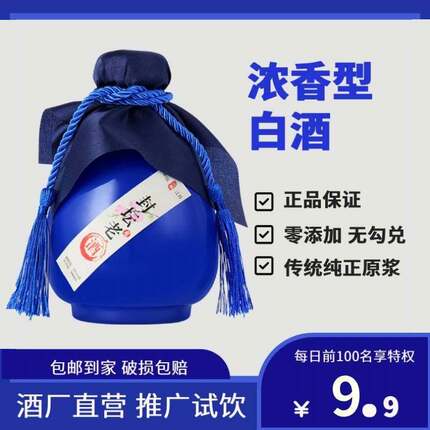 试饮白酒瓶装52度封坛老酒浓香型粮食高粱试喝酒水窖藏原浆整箱