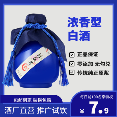 试饮白酒单瓶52度封坛老酒浓香型粮食高粱试喝酒水窖藏原浆整箱