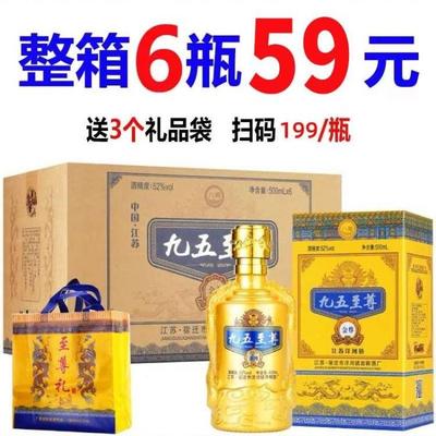 九五至尊白酒礼盒500ml*6高粱酒