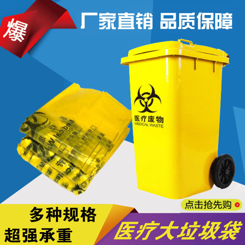 大号医疗垃圾袋黄色废物垃圾袋医院用废弃物塑料袋大码医院垃圾袋