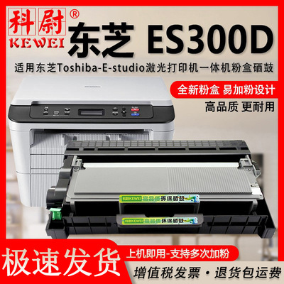 适用东芝E-studioES300D打印机硒
