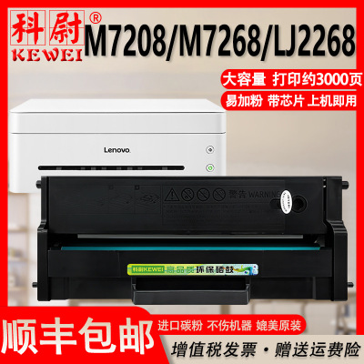 适用联想m7208w硒鼓M7218w7268wL