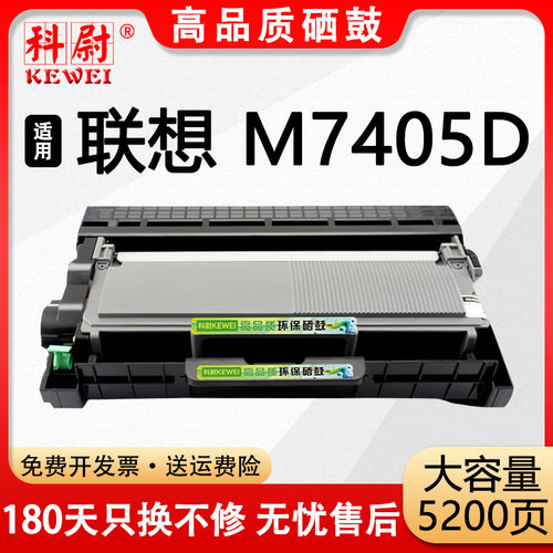 适用联想打印机M7405D粉盒M7405d