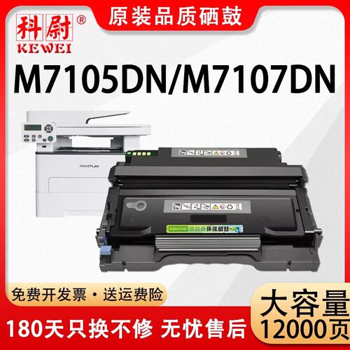 适用奔图TL-413粉盒M7105DNM7107