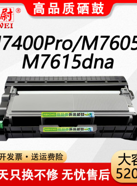 适用联想M7400Pro硒鼓M7605d LT2451h M7615dna LJ2400 Pro打印机