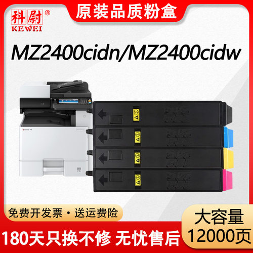 适用京瓷MZ2400cidn粉盒MZ2400ci