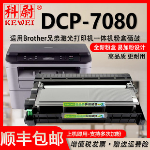 7080墨盒适用兄弟牌DCP7080打印机粉盒tn2325可加粉型可再次加墨