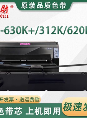 适用映美FP-538K色带CFP-535K CJ-555K PP-900发票1 2 3号 架色带