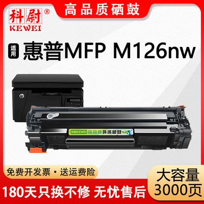 适用CC388A惠普HPLaserJetProMFP