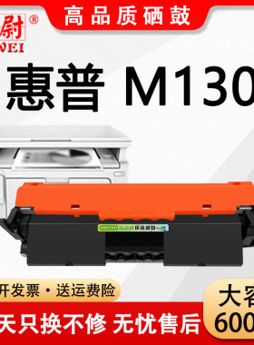适用HP CF217a墨粉盒M130a打印机CF219A成像鼓架