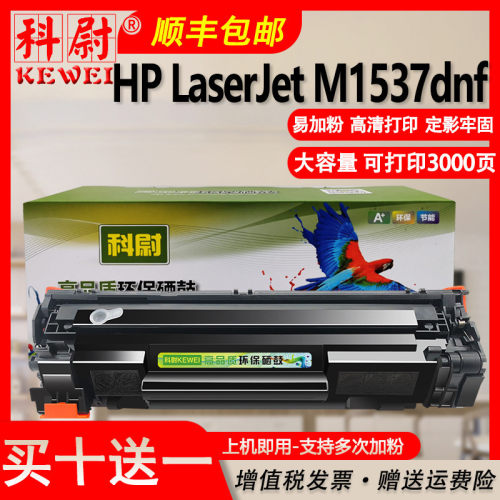 适用惠普M1537dnf硒鼓CE278A墨盒