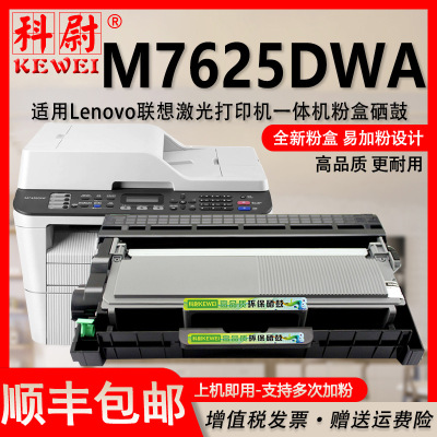 适用联想7625打印机可加粉