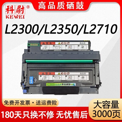 适用奔图L2300DW硒鼓L2350DWL271