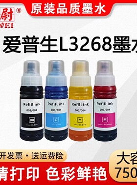 适用004黑彩色补充装墨水EPSON L3268喷墨打印机