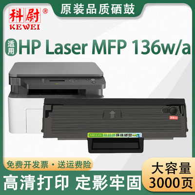 惠普136a/136w硒鼓墨盒110a