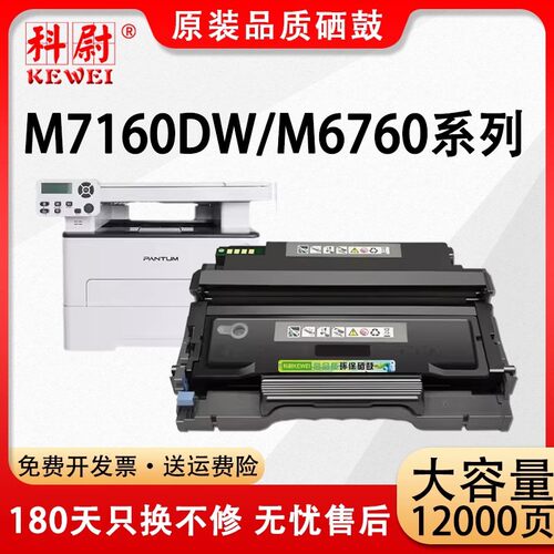 适用奔图to460粉盒M7160DW硒鼓M6