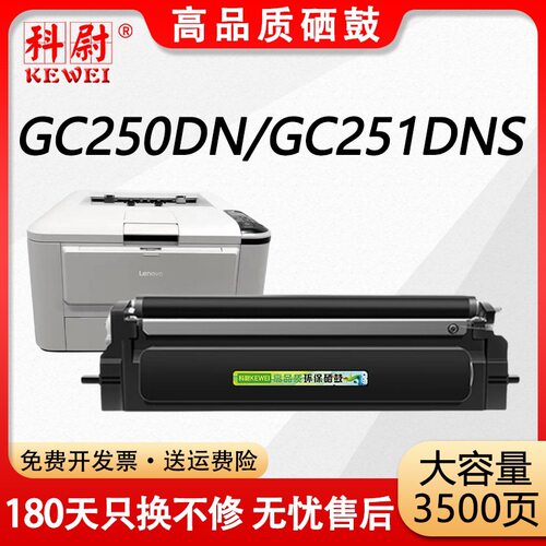 适用联想GC250DN粉盒GC251DNS双