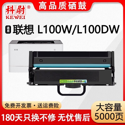 适用联想L100粉盒L100WL100DW打