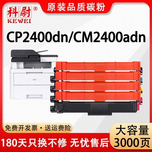 适用得力DCM24ADN粉盒deliCP2400