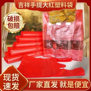 塑料袋厂家批发食品袋红色透明袋子手提礼品袋小一次性商用方便袋
