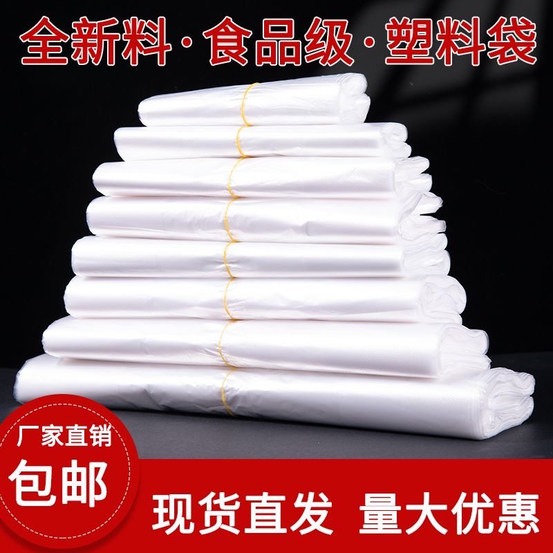 透明白色塑料袋做生意卖水果卖菜一次性手提方便袋家用超市打包袋,收纳整理,垃圾袋收纳盒/袋,淘宝优惠券,粉丝福利购,淘宝优惠卷