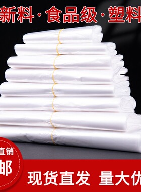 透明白色塑料袋做生意卖水果卖菜一次性手提方便袋家用超市打包袋