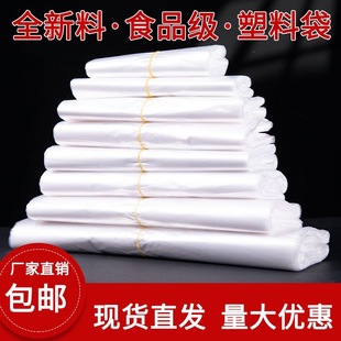 透明白色塑料袋做生意卖水果卖菜一次性手提方便袋家用超市打包袋
