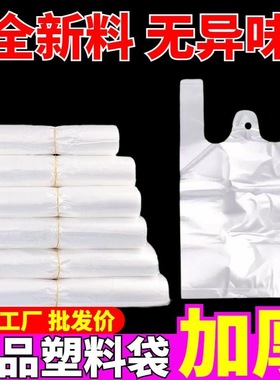 食品塑料袋打包方便袋一次性购物袋白色手提袋水果袋批发家用密封