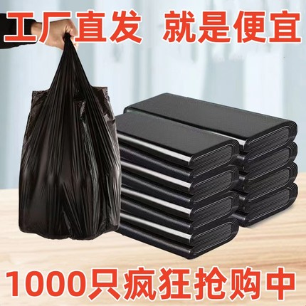 垃圾袋家用手提式加厚黑色宿舍用学生中大号背心塑料袋特厚厨房
