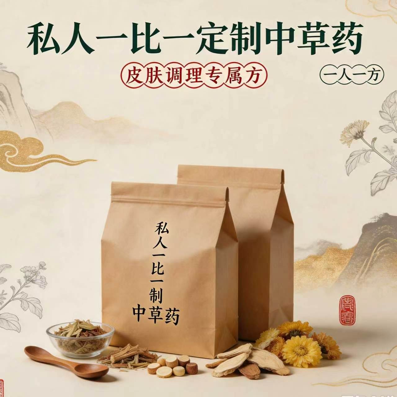 【专攻皮肤问题】中草本内外用针对性调理顽固皮肤问题