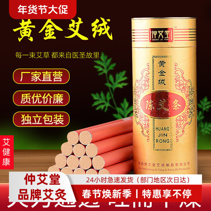 仲艾堂七年陈艾条50比野生蕲艾纯手工家用黄金绒艾灸条温熏调理灸