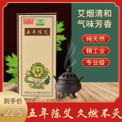 纯艾条正品官方旗舰店艾柱艾绒艾灸盒随身灸家用陈年艾草艾灸条