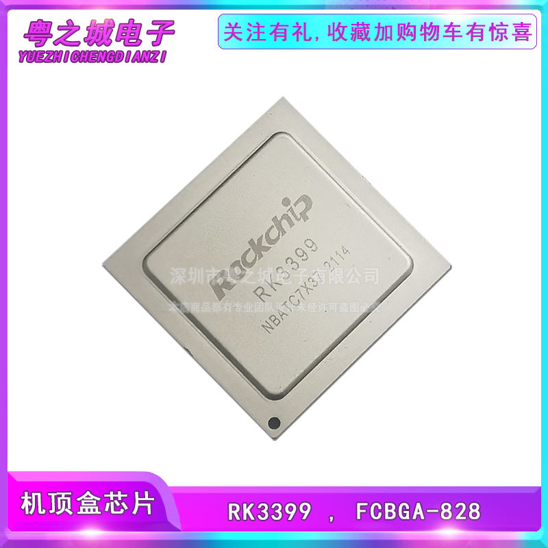 全新原装 正品 RK3399 机顶盒芯片 贴片 FCBGA-828  现货供应